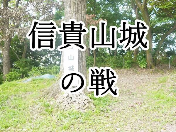 年表でみる戦国時代信貴山城の戦(裏切りを繰り返した梟雄の最期)コメント 星野遊呆