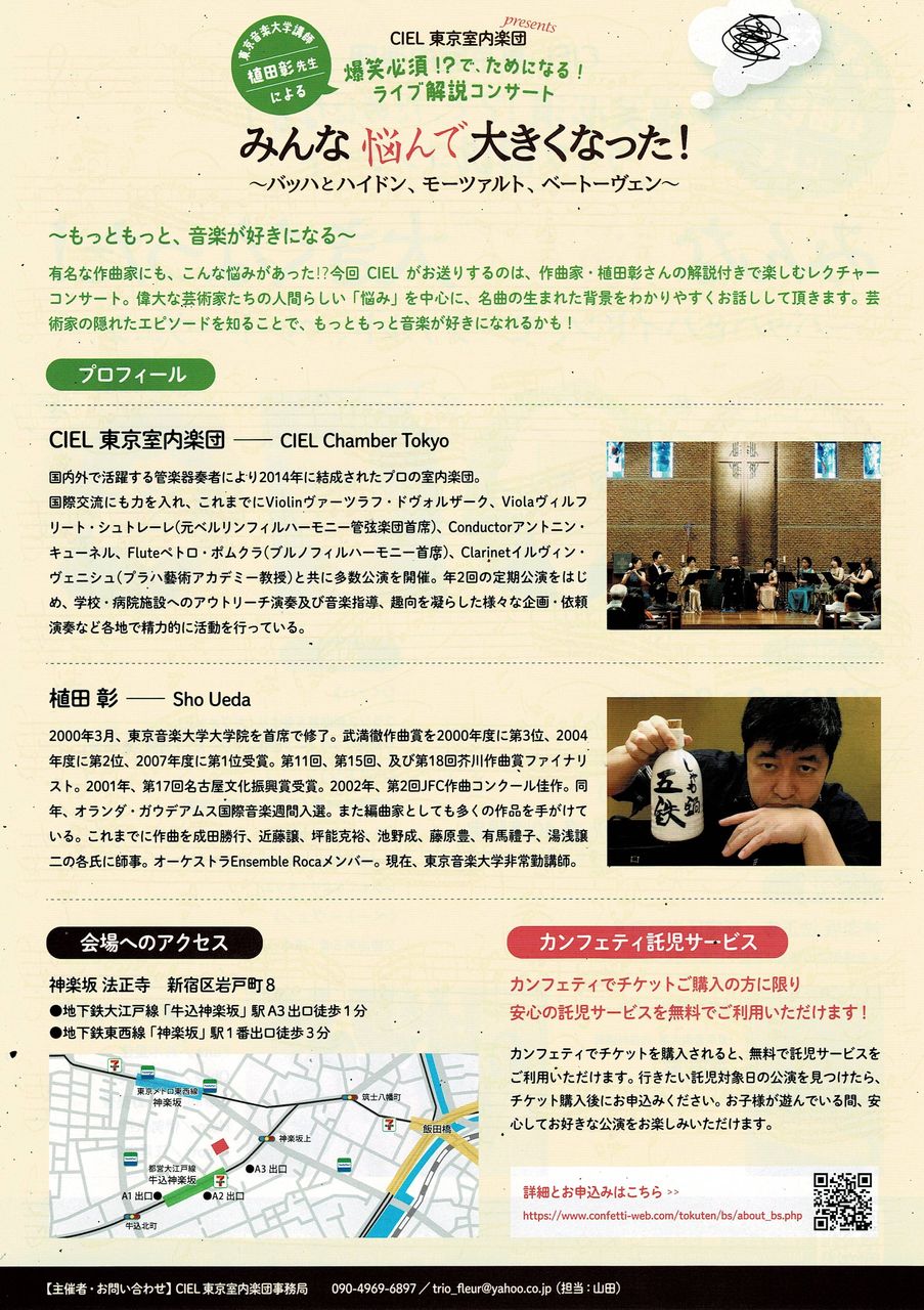 19年9月8日 日 みんな悩んで大きくなった バッハとハイドン モーツァルト ベートーヴェン 神楽坂法正寺イベント告知ブログ