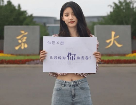 私をあなたの青春にしたいですか 中国の意味深ポスター 保守japan