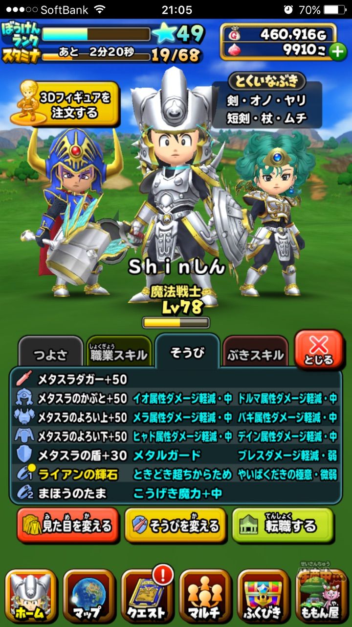 メタスラ装備完凸 星ドラ Shinしんの星ドラ日記 メタスラ装備完凸 星ドラ Shinしんの星ドラ日記