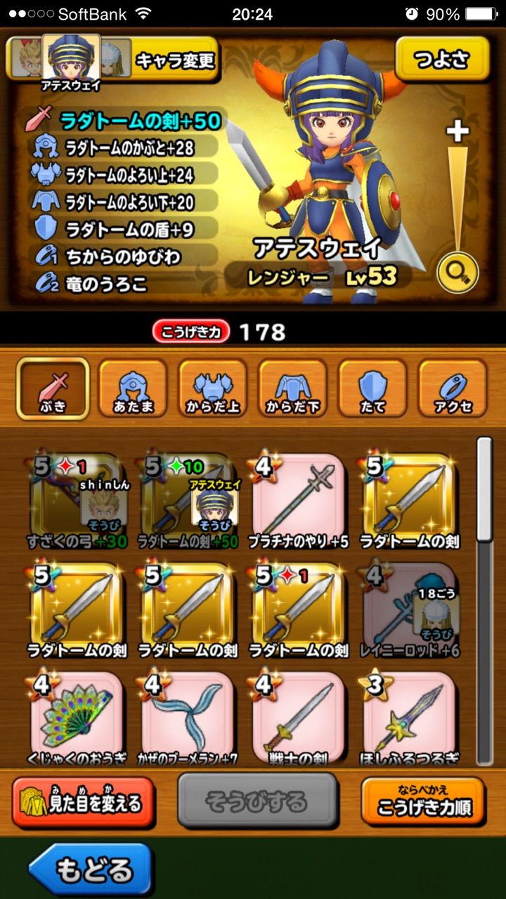 【星ドラ】shinしんの星ドラ日記 【星ドラ】りゅうのうろこ・重ね装備・スキル強化→効果検証！