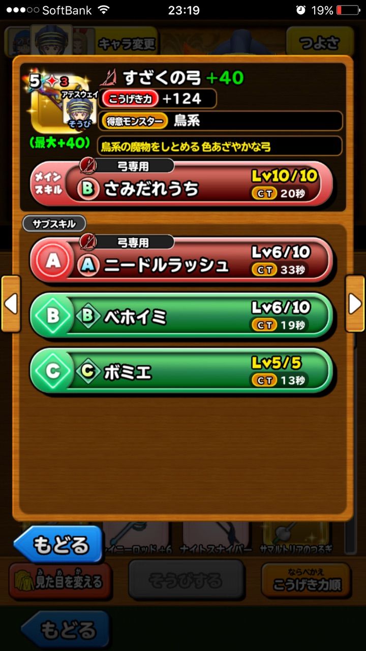 すざくの弓完凸 Max進化スロット枠公開 星ドラ Shinしんの星ドラ日記