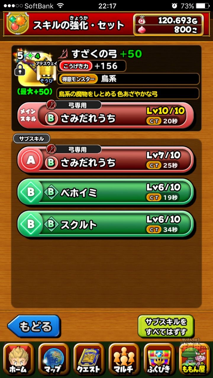 すざくの弓完凸 Max進化スロット枠公開 星ドラ Shinしんの星ドラ日記