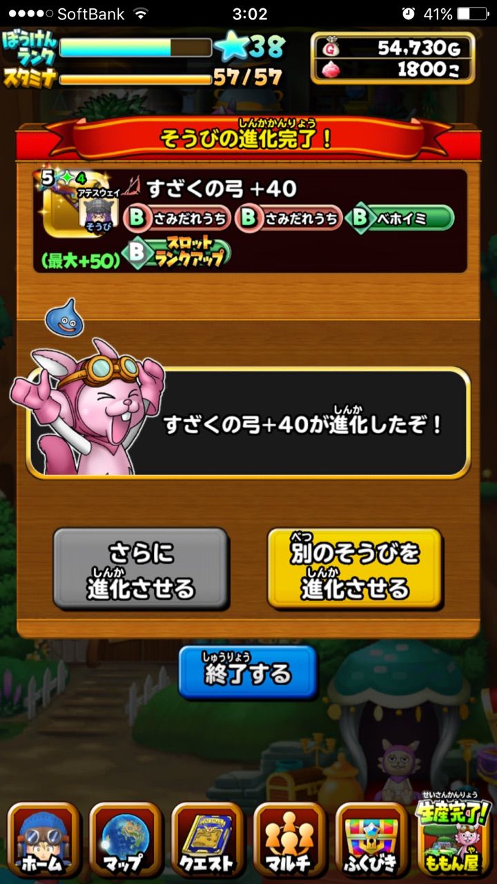 すざくの弓完凸 Max進化スロット枠公開 星ドラ Shinしんの星ドラ日記