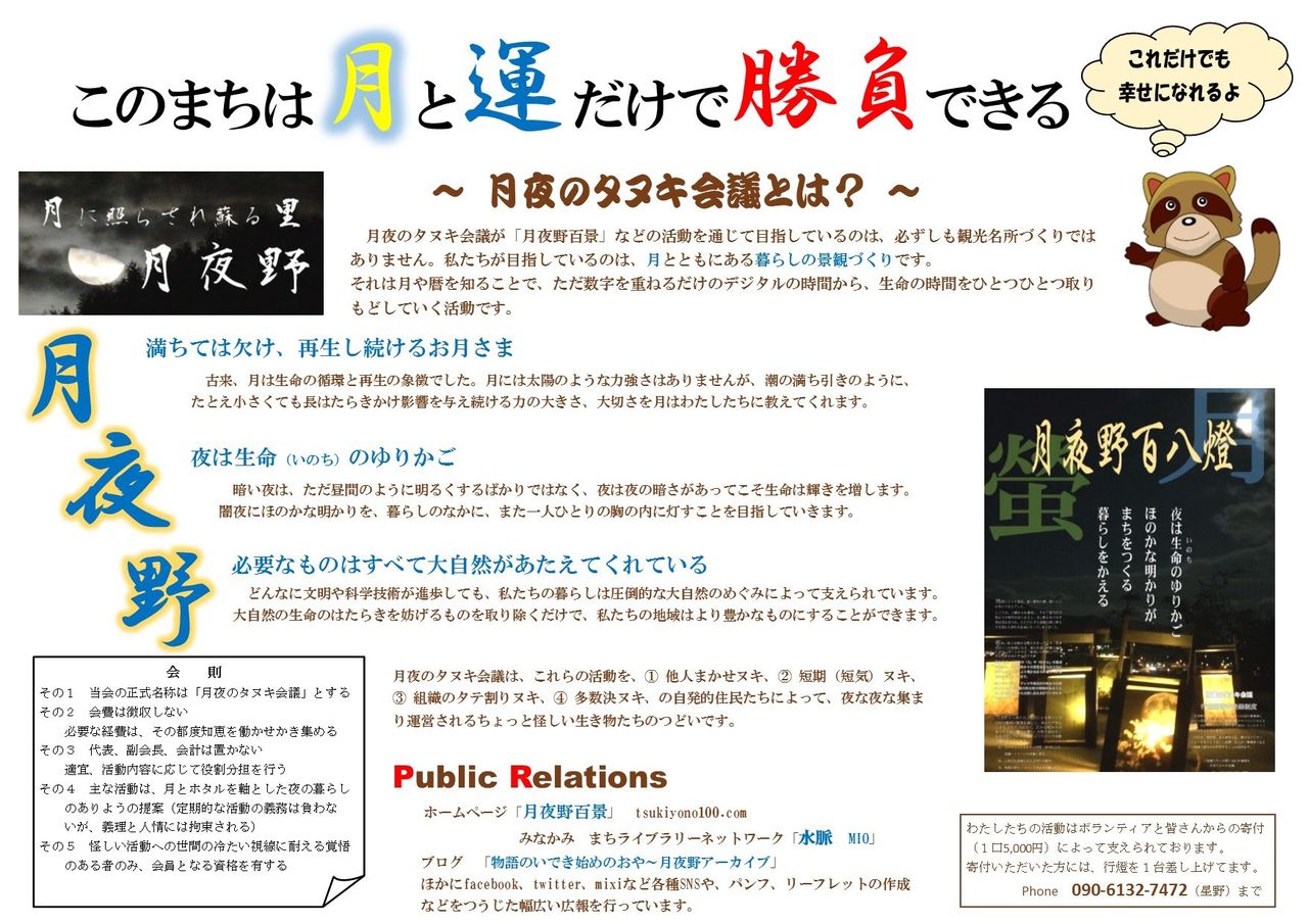 月夜のタヌキ会議の会則を定めました 物語のいでき始めのおや 月夜のタヌキ会議 月夜のタヌキ会議の会則を定めました 物語のいでき始めのおや 月夜のタヌキ会議