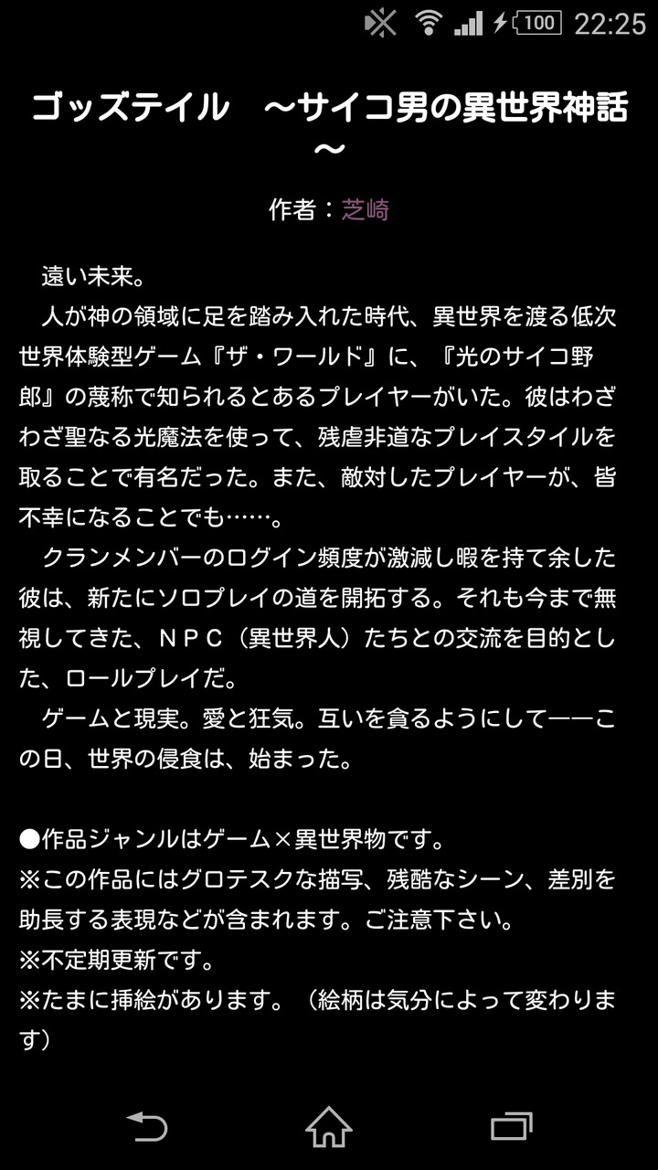 ゴッズテイル サイコ男の異世界神話 の紹介 私の読んだweb小説とライトノベルと漫画の紹介とレビュー