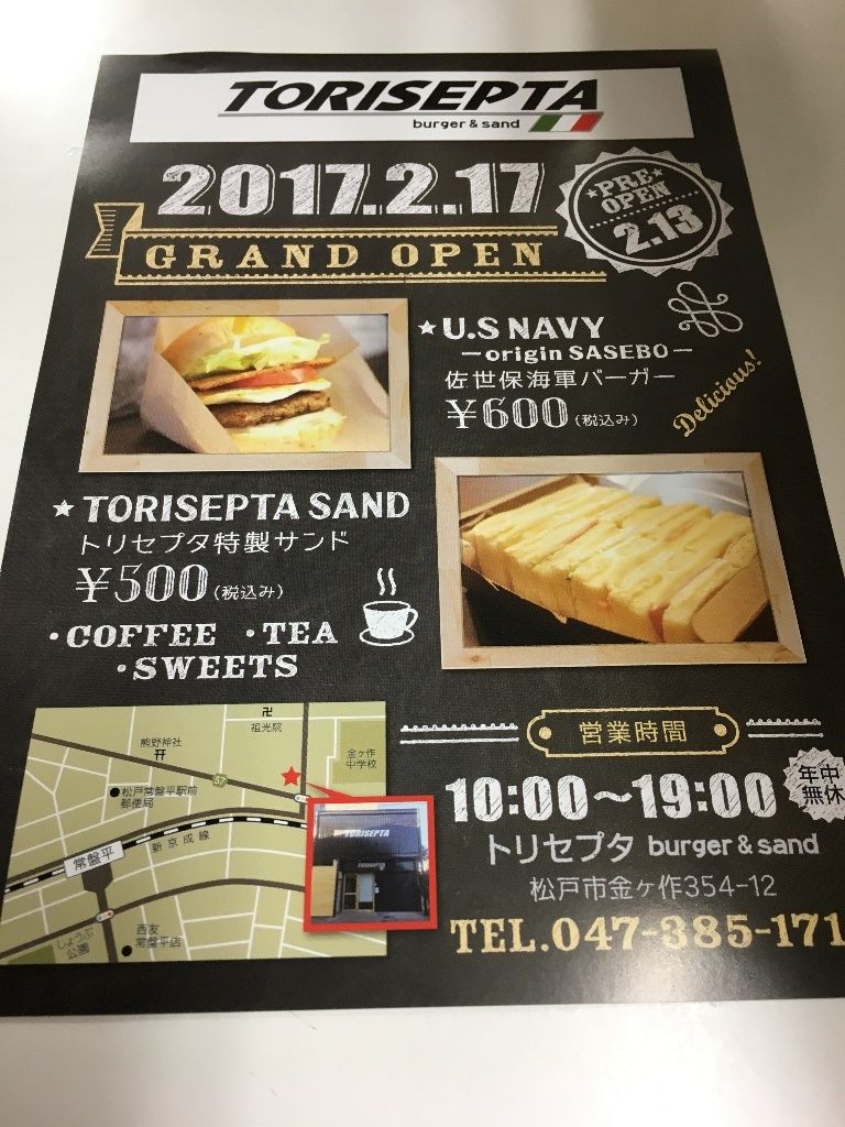 常盤平のハンバーガー屋さんtorisepta ホソミーファクトリーhosomy Factoryのブログ