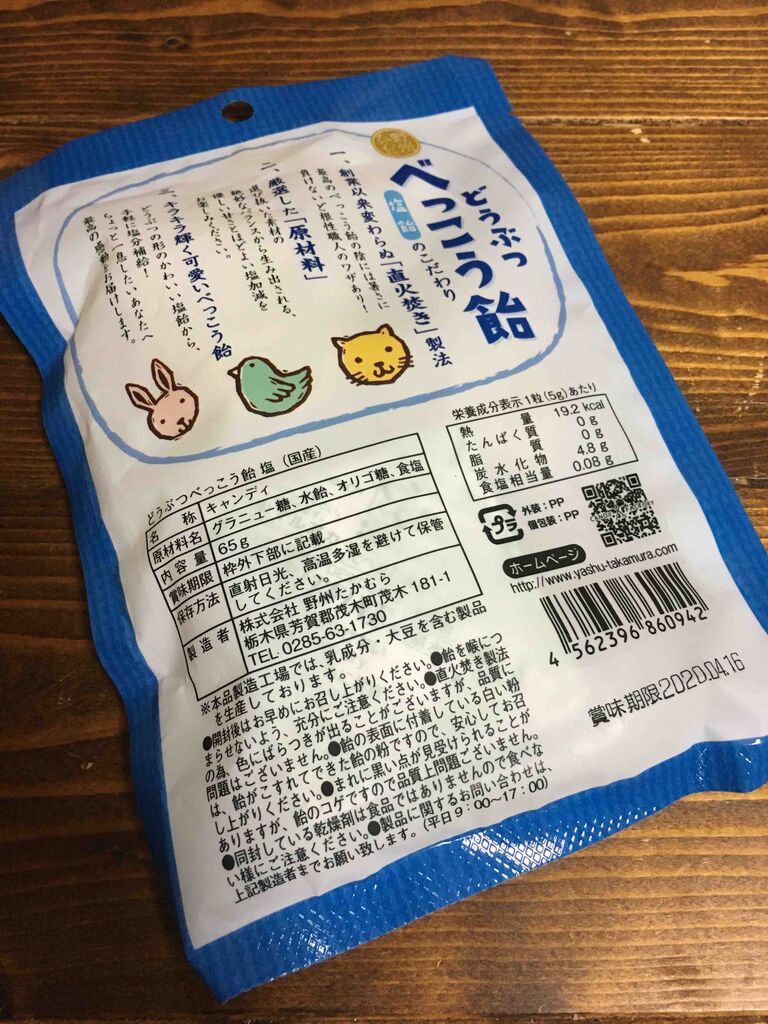 野洲たかむら どうぶつべっこう飴 塩飴を頂きました ホソミーファクトリーhosomy Factoryのブログ 野洲たかむら どうぶつべっこう飴 塩飴を頂きました ホソミーファクトリーhosomy Factoryのブログ