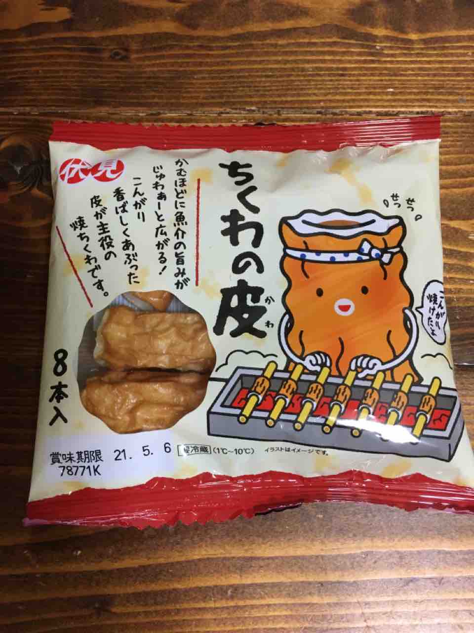 伏見蒲鉾 ちくわの皮 ホソミーファクトリーhosomy Factoryのブログ 伏見蒲鉾 ちくわの皮 ホソミーファクトリーhosomy Factoryのブログ