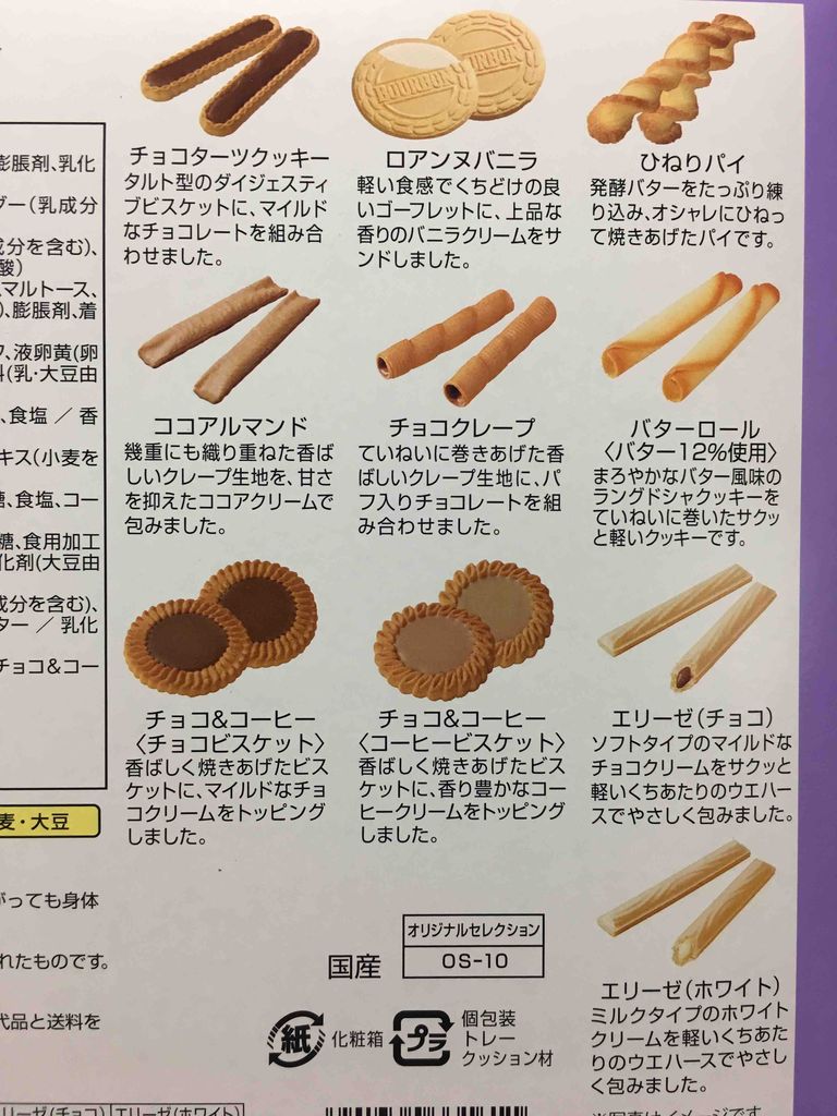 ブルボン オリジナルセレクション 焼菓子詰合せ を頂きました ホソミーファクトリーhosomy Factoryのブログ ブルボン オリジナルセレクション 焼菓子詰合せ を頂きました ホソミーファクトリーhosomy Factoryのブログ