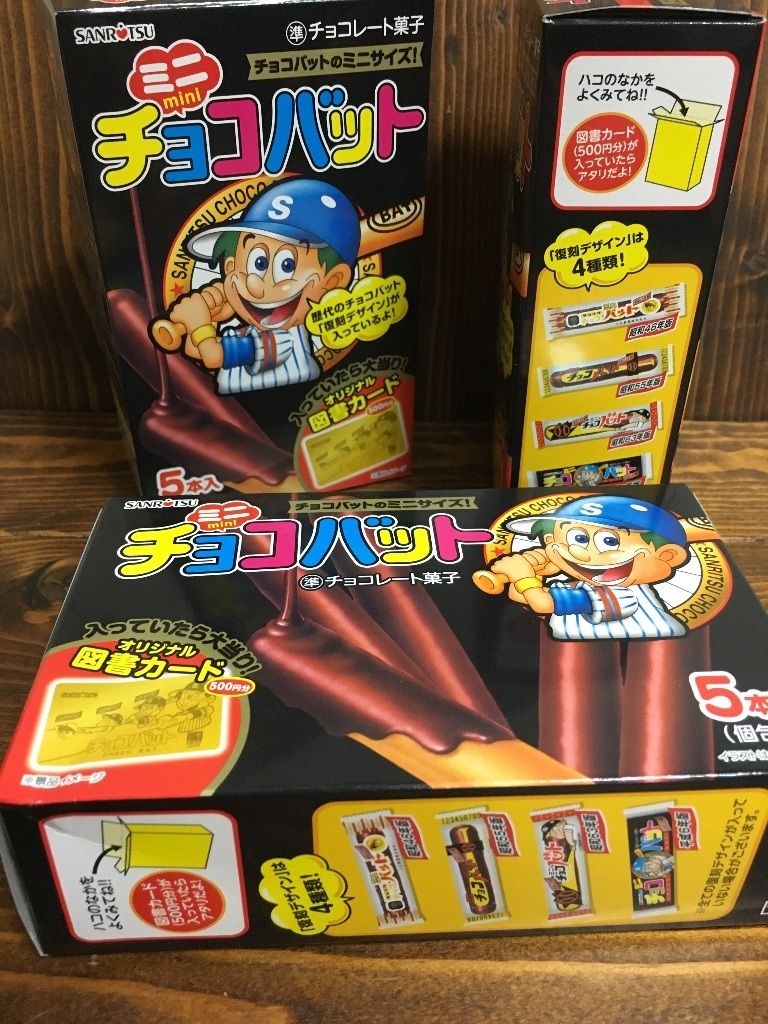 図書カード チョコバット チョコバット75箱大人買いで大当たり「黄金の図書カード」を当て