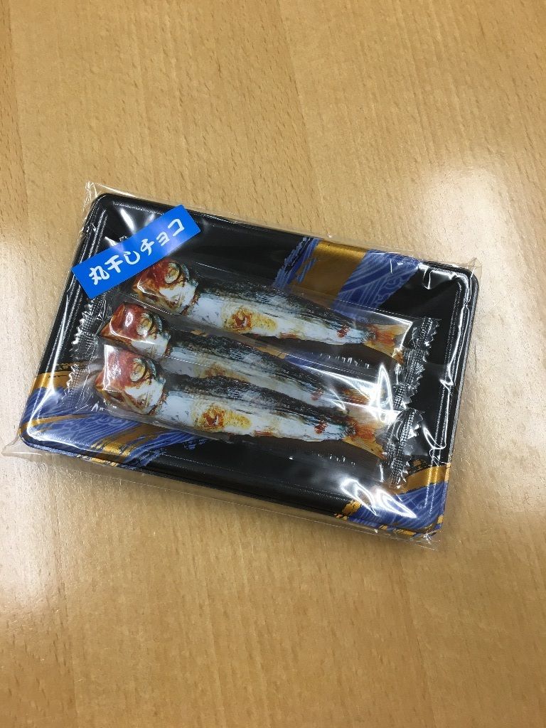 焼きさんまチョコ 丸干しチョコ ホソミーファクトリーhosomy Factoryのブログ