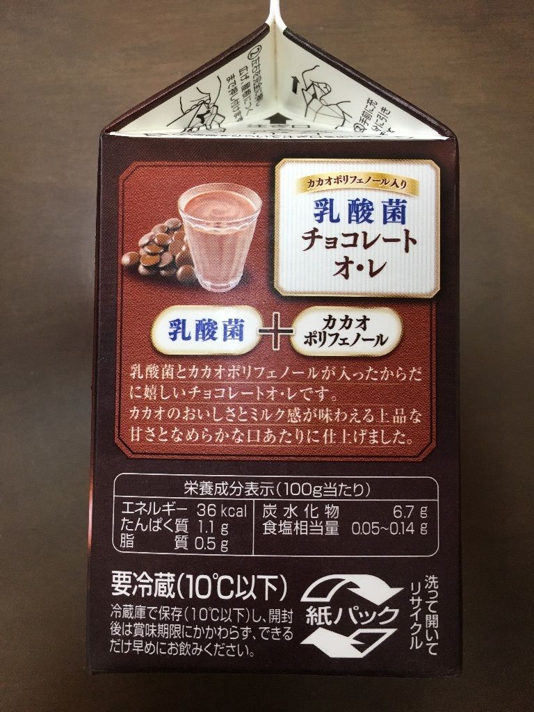 エルビー 乳酸菌 チョコレート オ レ ホソミーファクトリーhosomy Factoryのブログ
