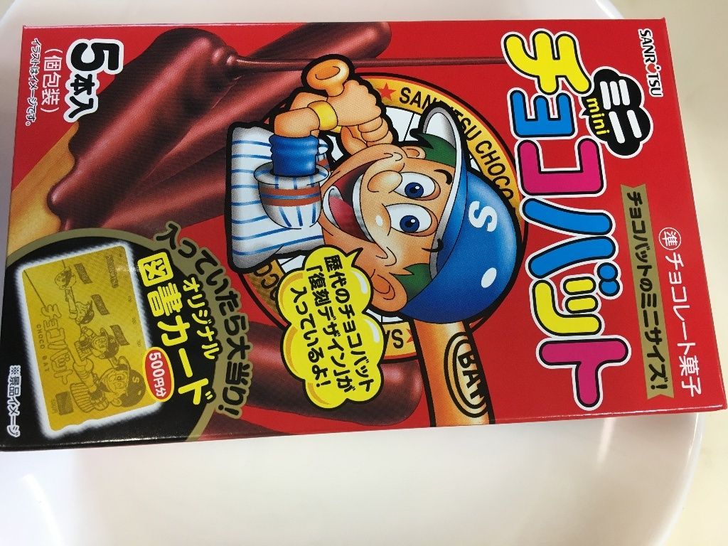 ミニminiチョコバット！ : ホソミーファクトリーhosomy factory