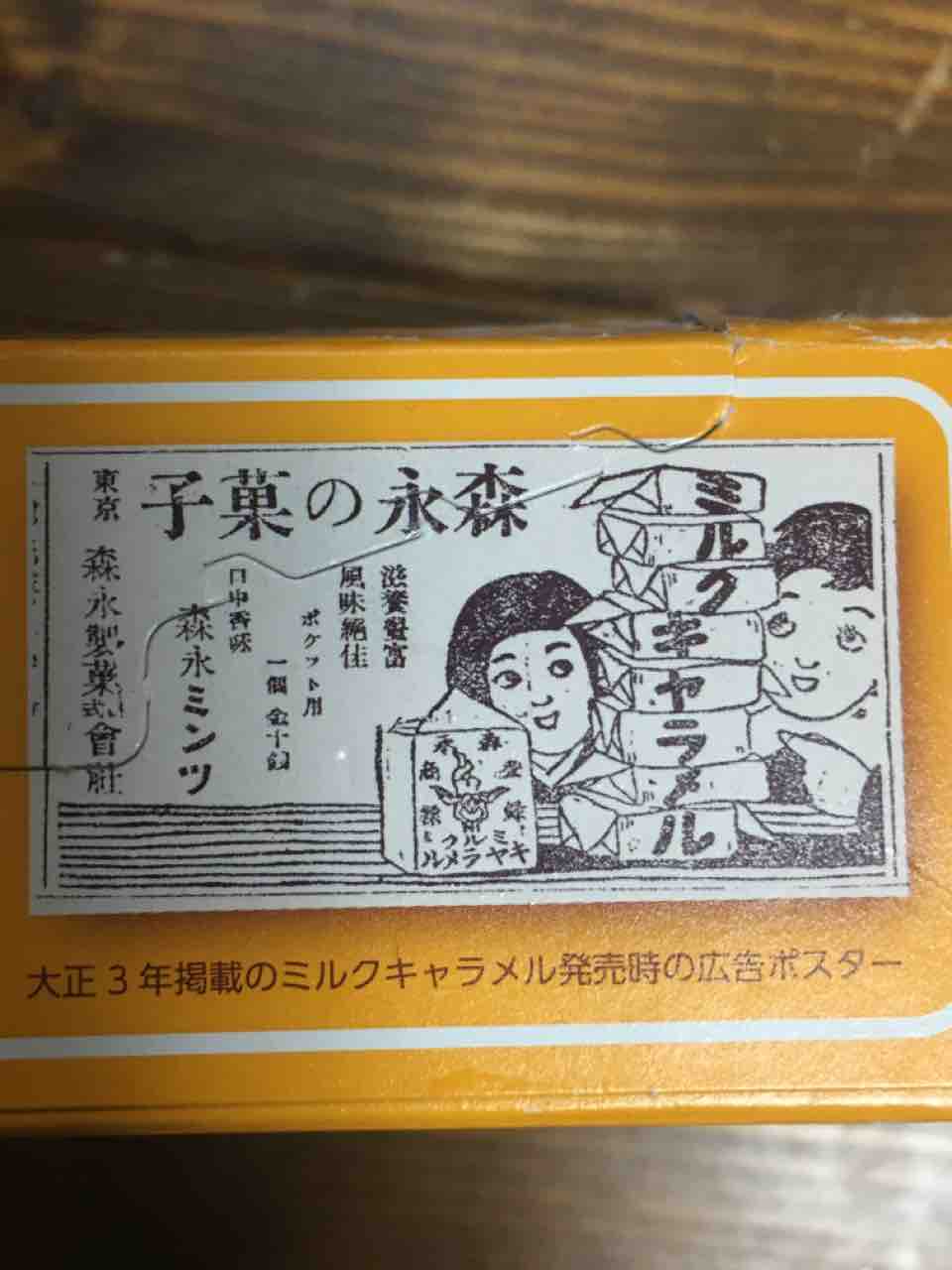 森永 ミルクキャラメル アイス ホソミーファクトリーhosomy Factoryのブログ