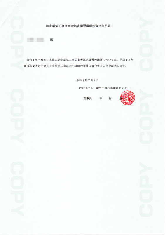 認定電気工事従事者認定講習 風まかせ By ホソヤン 認定電気工事従事者認定講習 風まかせ By ホソヤン