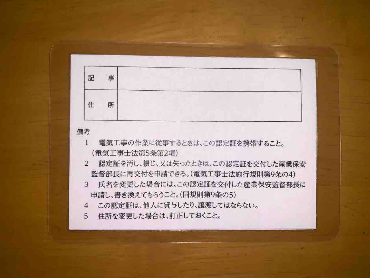 認定電気工事従事者認定講習 風まかせ By ホソヤン 認定電気工事従事者認定講習 風まかせ By ホソヤン