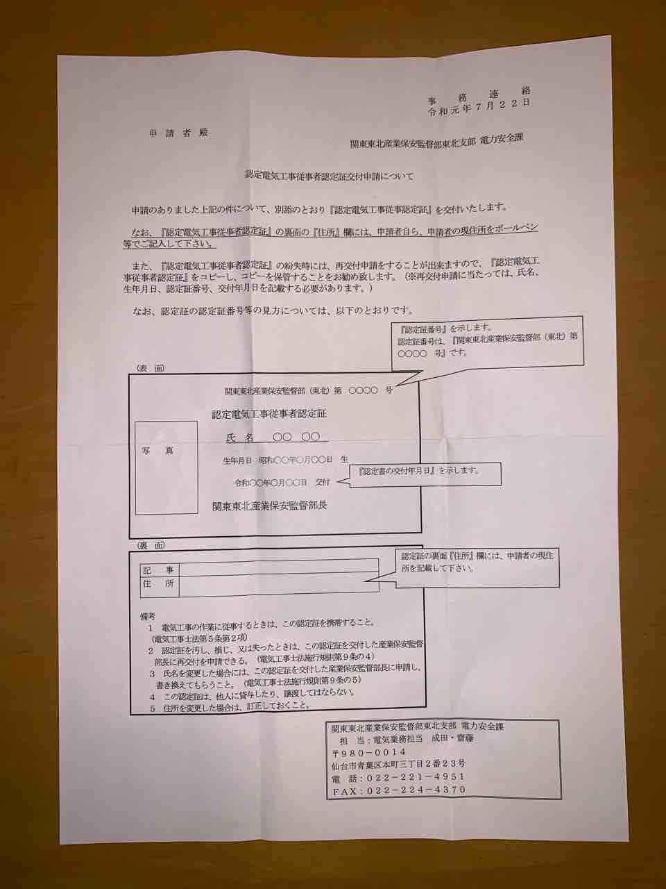 認定電気工事従事者認定講習 風まかせ By ホソヤン 認定電気工事従事者認定講習 風まかせ By ホソヤン