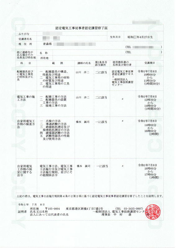 認定電気工事従事者認定講習 風まかせ By ホソヤン 認定電気工事従事者認定講習 風まかせ By ホソヤン