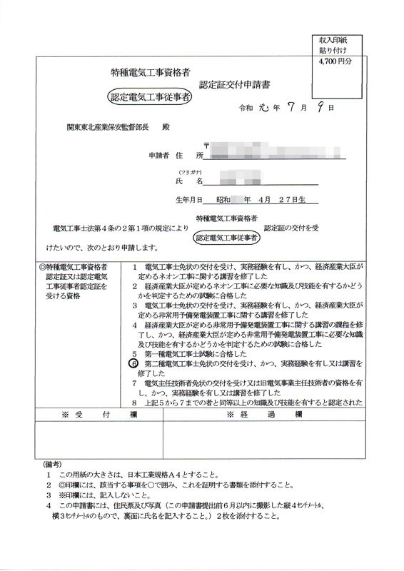 認定電気工事従事者認定講習 風まかせ By ホソヤン 認定電気工事従事者認定講習 風まかせ By ホソヤン