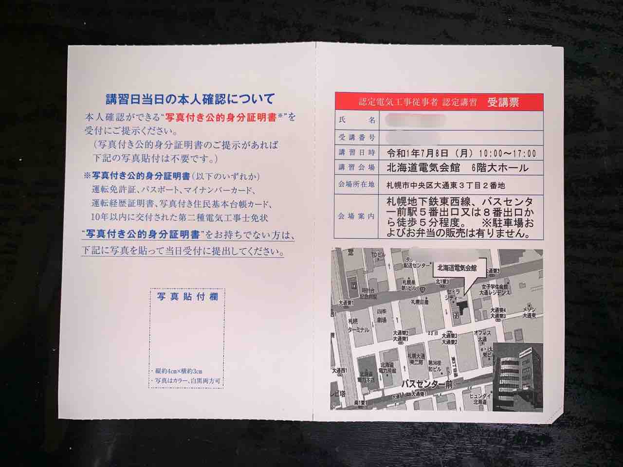 認定電気工事従事者認定講習 風まかせ By ホソヤン 認定電気工事従事者認定講習 風まかせ By ホソヤン