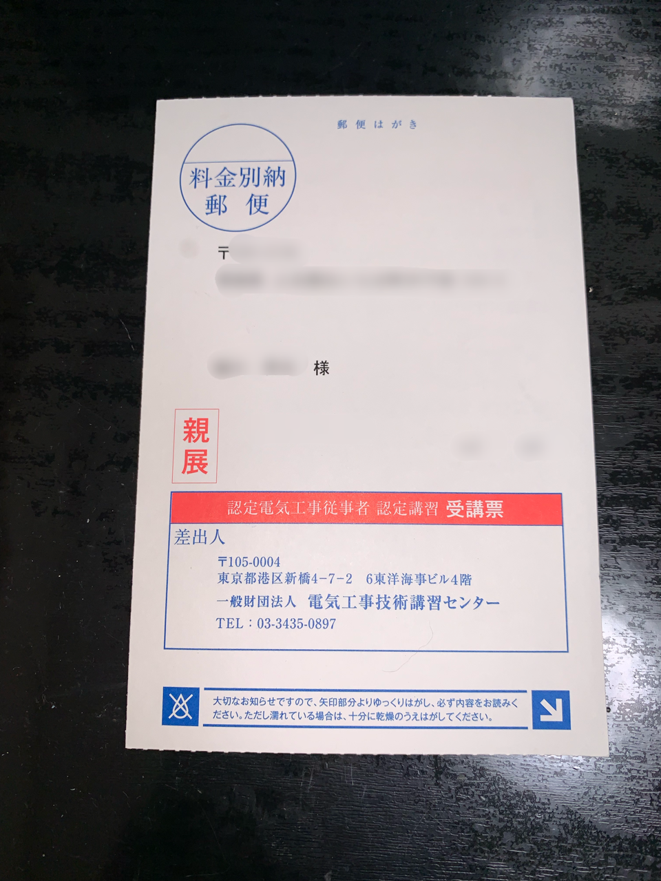 認定電気工事従事者認定講習 風まかせ By ホソヤン 認定電気工事従事者認定講習 風まかせ By ホソヤン