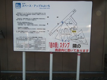 スペース・アップルよいち 案内図