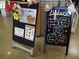 道の駅 スタープラザ芦別 ベーカリー