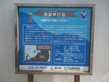 角田岬灯台の説明