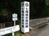 七尾城史資料館 駐車場付近