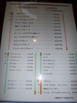 風待 ランチメニュー