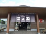 元祖大沼だんご 沼の家 正面入口