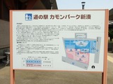 道の駅 カモンパーク新湊