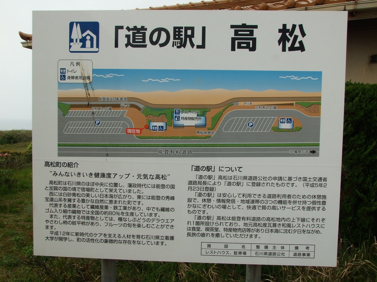 ドライブ観光ガイド 石川 道の駅 高松 ドライブ観光ガイド 石川 道の駅 高松