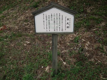 七尾城 本丸跡 立看板