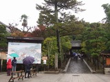 銀閣寺(慈照寺)入口