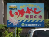 道の駅 YOU・遊・もり