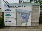 道の駅 ころ柿の里 しか