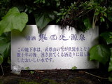 酒造用仕込水の説明