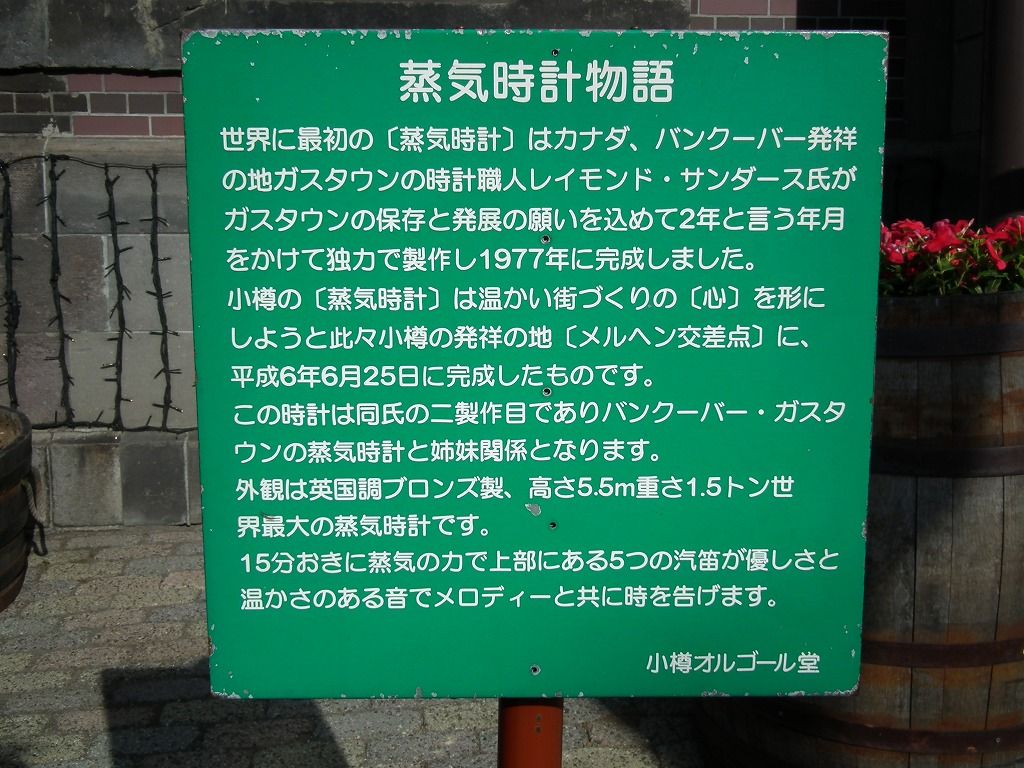 ドライブ観光ガイド 北海道 小樽 メルヘン交差点の蒸気時計