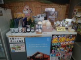 道の駅 いわない お酒コーナー