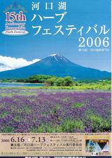 河口湖ハーブフェスティバル チラシ表面