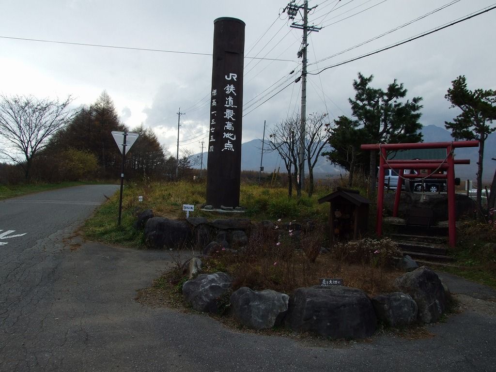 ドライブ観光ガイド 長野 野辺山 jr鉄道最高地点 ドライブ観光ガイド 長野 野辺山 jr鉄道最高地点