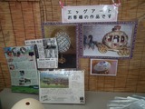 道の駅 いわない エッグアート