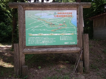 七尾城戦国のみち