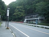 白根温泉 加羅倉館