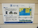 道の駅 ごか