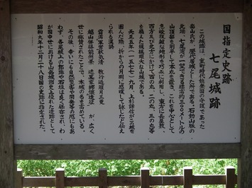 国指定史跡 七尾城跡