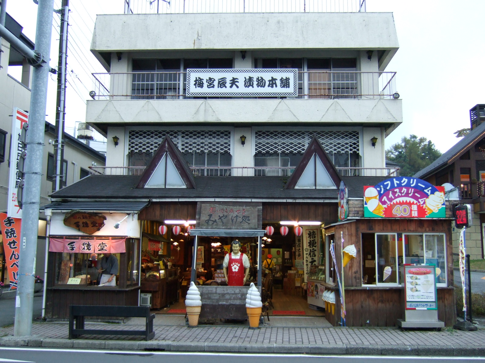 ドライブ観光ガイド 山梨 山中湖 梅宮辰夫漬物本舗 辰ちゃん漬