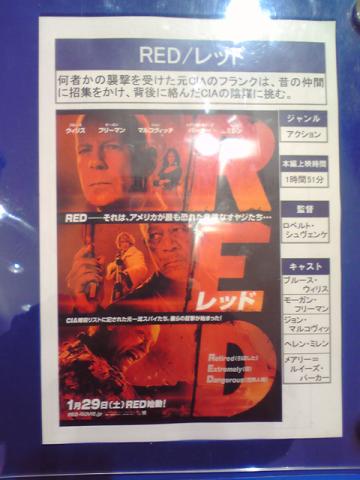 RED/レッド : hossyanの映画好きかも!?